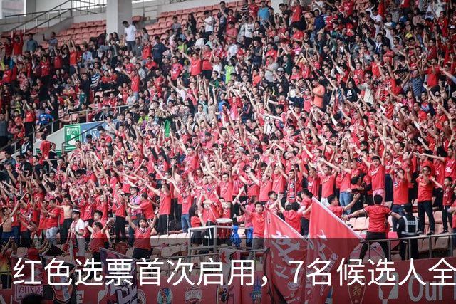 红色选票首次启用，7名候选人全部被否？新任联合国秘书长难产
